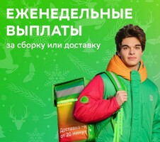 Курьер СберМаркет