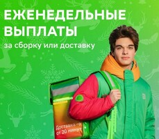 Курьер работа в одном районе доставка с одного магазина