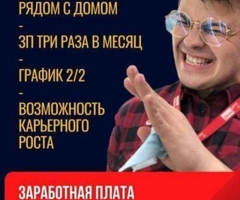 Срочно требуются сотрудники