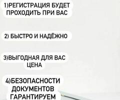 Регистрация РФ