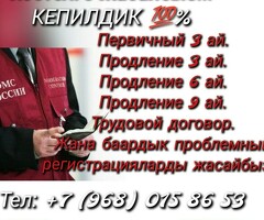 Регистрация для граждан СНГ