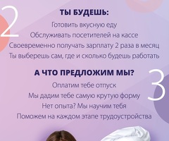 повара и кассиры