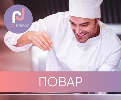 Повар и кассир Без опыта