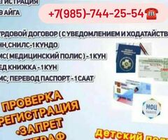 Документ регистрация