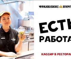Кассир кафе ресторана без опыта