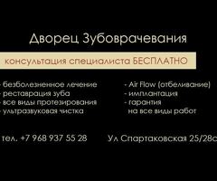 Стоматология