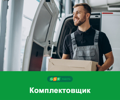 Работник склада