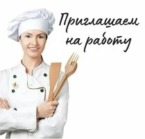Работа. Повар без опыта.