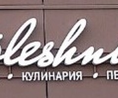 Посудомойщица м. Павелецкая