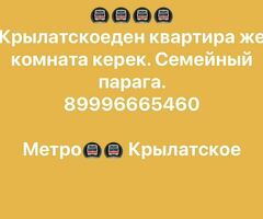 Квартира