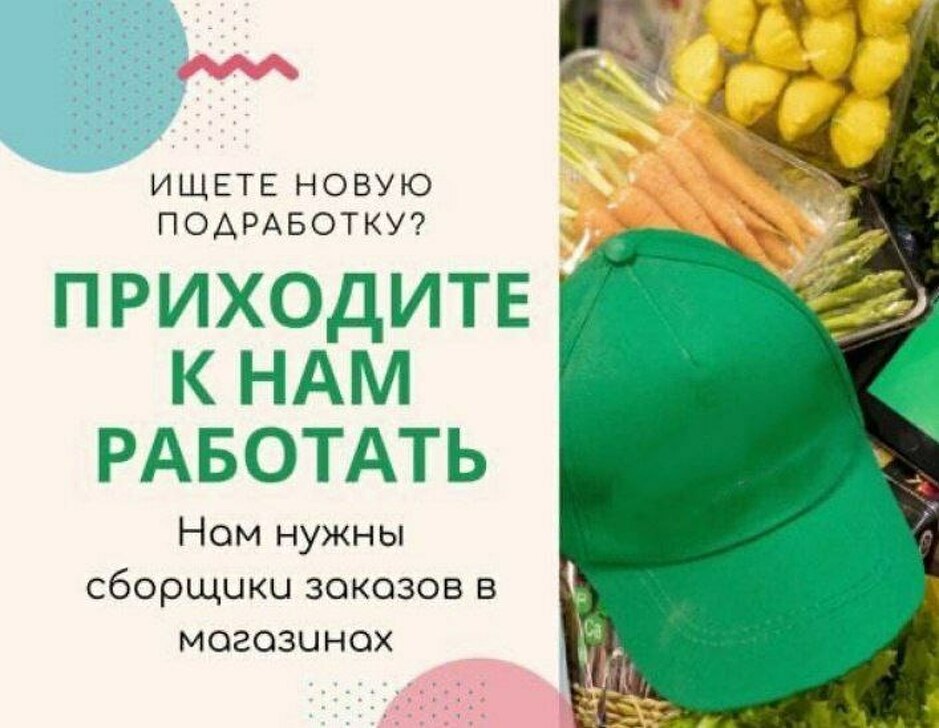 Сбермаркет отзывы курьеров. Сбермаркет сборщик. Сборщик заказов супермаркет. Ищет сборщик Сбермаркет. Сборщик заказов Сбермаркет.ру.