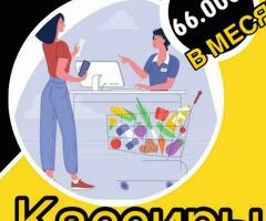 KAССИР/РАБОТНИК ТОРГОВОГО ЗАЛА.  ВАКАНСИИ ПО ВСЕЙ МОСКВЕ