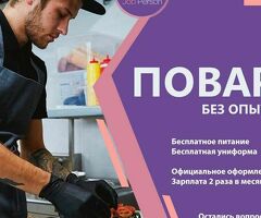 Повар-кассир