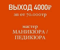 мастер маникюра