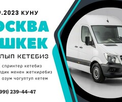 бишкеке жоноп жатам жук алам
