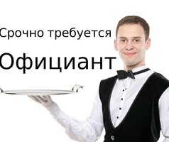 Официанты в а la carte