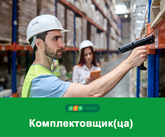 Ночные комплектовщики заказов