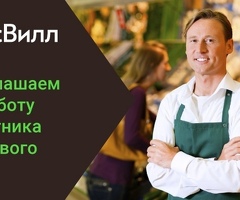 Работник торгового зала