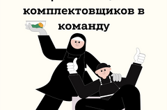 КОМПЛЕКТОВЩИК