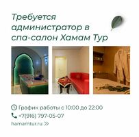ТРЕБУЕТСЯ АДМИНИСТРАТОР