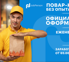 ПОВАР КАССИР | ОПЫТ КЕРЕК ЭМЕС