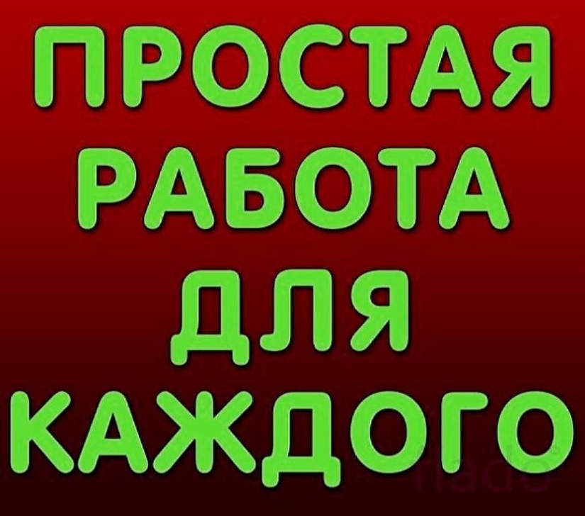 Работа в интернете с ежедневной оплатой. Подработка. Работа подработка. Подработка картинки. Нужна работа.