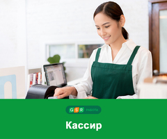 Продавец / Кассир / Подработка