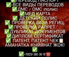 Документы жасайбыз