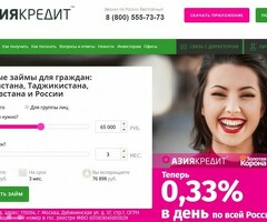 Азия кредит