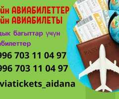 АвиаКасса Онлайн билеттер
