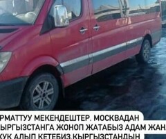 Москва-Кыргызстан