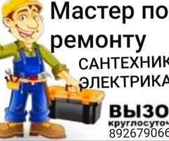 САНТЕХНИКИ и ЭЛЕКТРИКА