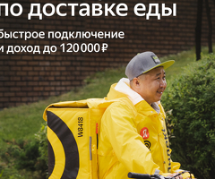 Курьер. Кепилдик 140000. Жумуш графиги свободный. Без опыта алабыз. Үйдүн жанында.