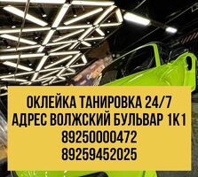 Оклейка Тонировка