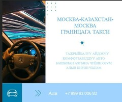 Границага Такси