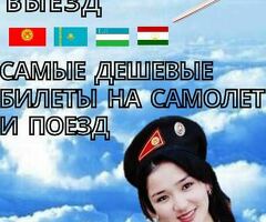 Авиабилет