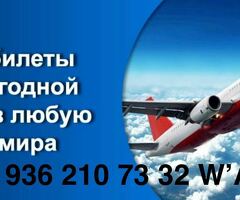 Авиабилеты