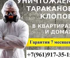 Дезинфекции клоп таракан дарылайбыз