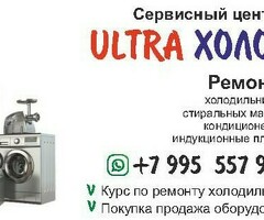 Ремонт холодильников и стиральных машин по вызову
