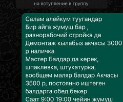 Группа жумуш