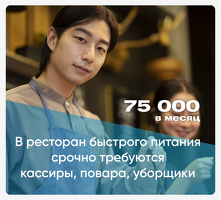 Срочно кассирлер, поварлар, уборщицалар керек!