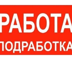 Сборщик-Фасовщик на склад с бесплатным проживанием