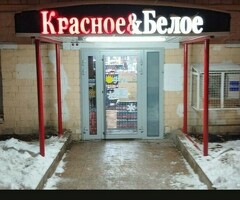 красное Белое