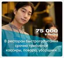 Cрочно требуется кассиры, повара!