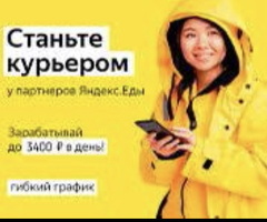 Курьер, от 1 часа, рядом с домом, все города