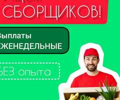 Срочно!Требуется Сборщик!!!