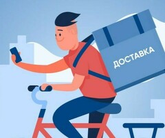 Требуются курьеры.