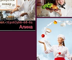 Повар 3500р