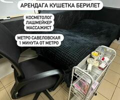 Кушетка берилет