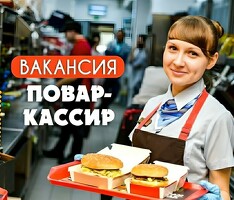ПОВАР